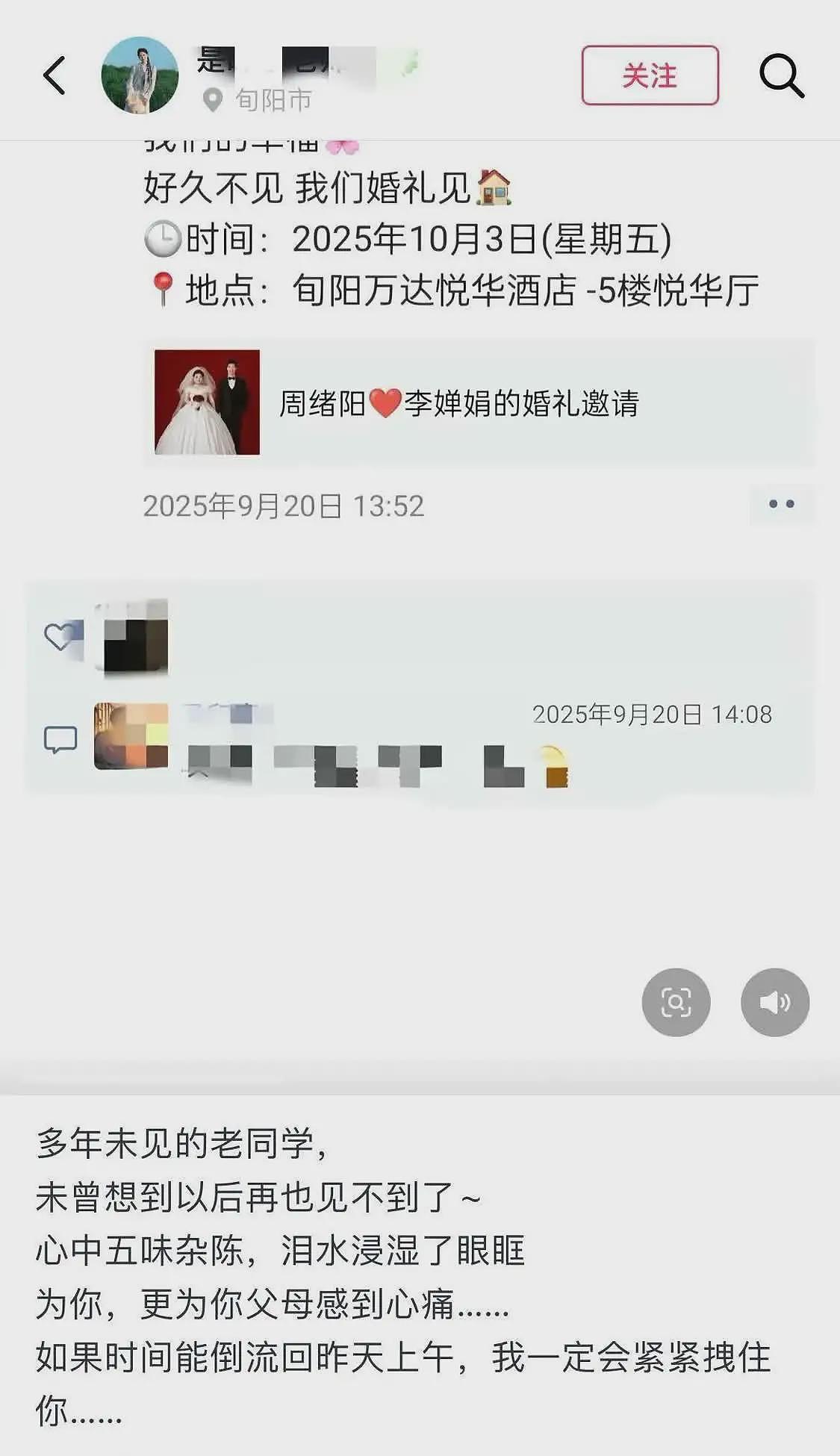新郎跳河后续:同学悲痛悼念,二人相恋7年,朋友圈满眼是女孩(组图) - 3