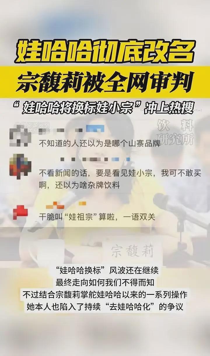 娃哈哈彻底改名,一切都结束了!900亿品牌说丢就丢,她到底有多无奈(组图) - 2