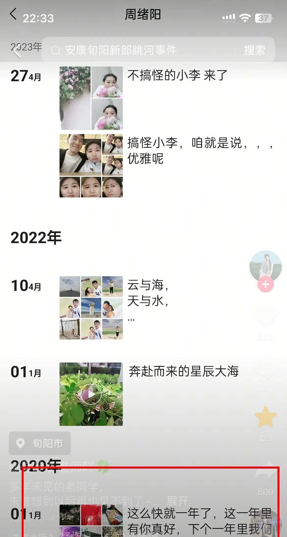 新郎跳河后续:同学悲痛悼念,二人相恋7年,朋友圈满眼是女孩(组图) - 1