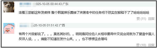 裴秀智新剧又辱华！阿拉伯反派一做坏事就说中文，营销号捂嘴删评（组图） - 11