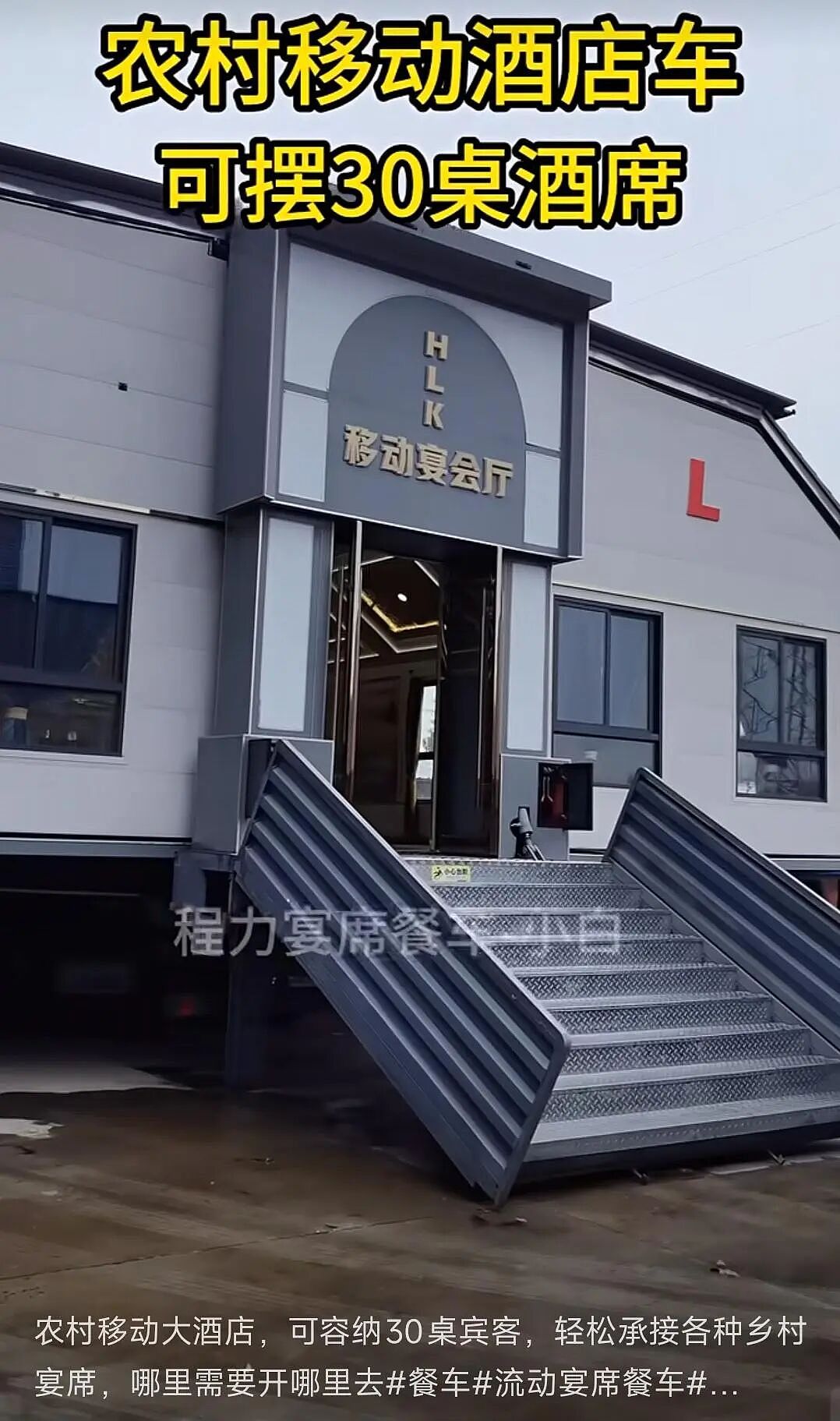 50岁私厨花50万买下一辆移动宴会车：可同时容纳200人吃席，每场宴席出场费3千元（组图） - 1