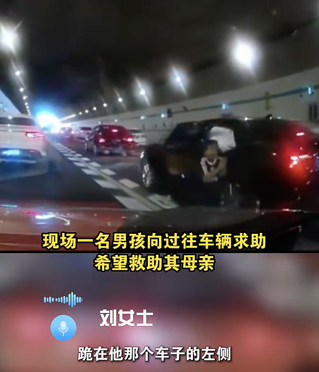 这段视频看哭网友!隧道内突发车祸,10岁男孩为救母亲跪地作揖拦车求助……(视频/组图) - 1