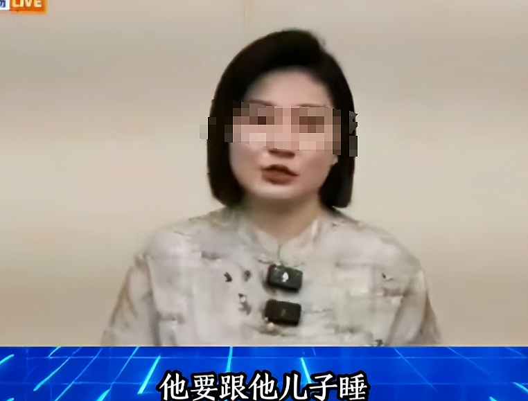妻子曝丈夫和婆婆“非正常关系”，畸形语录和动作流出到底谁才是夫妻？（组图） - 12