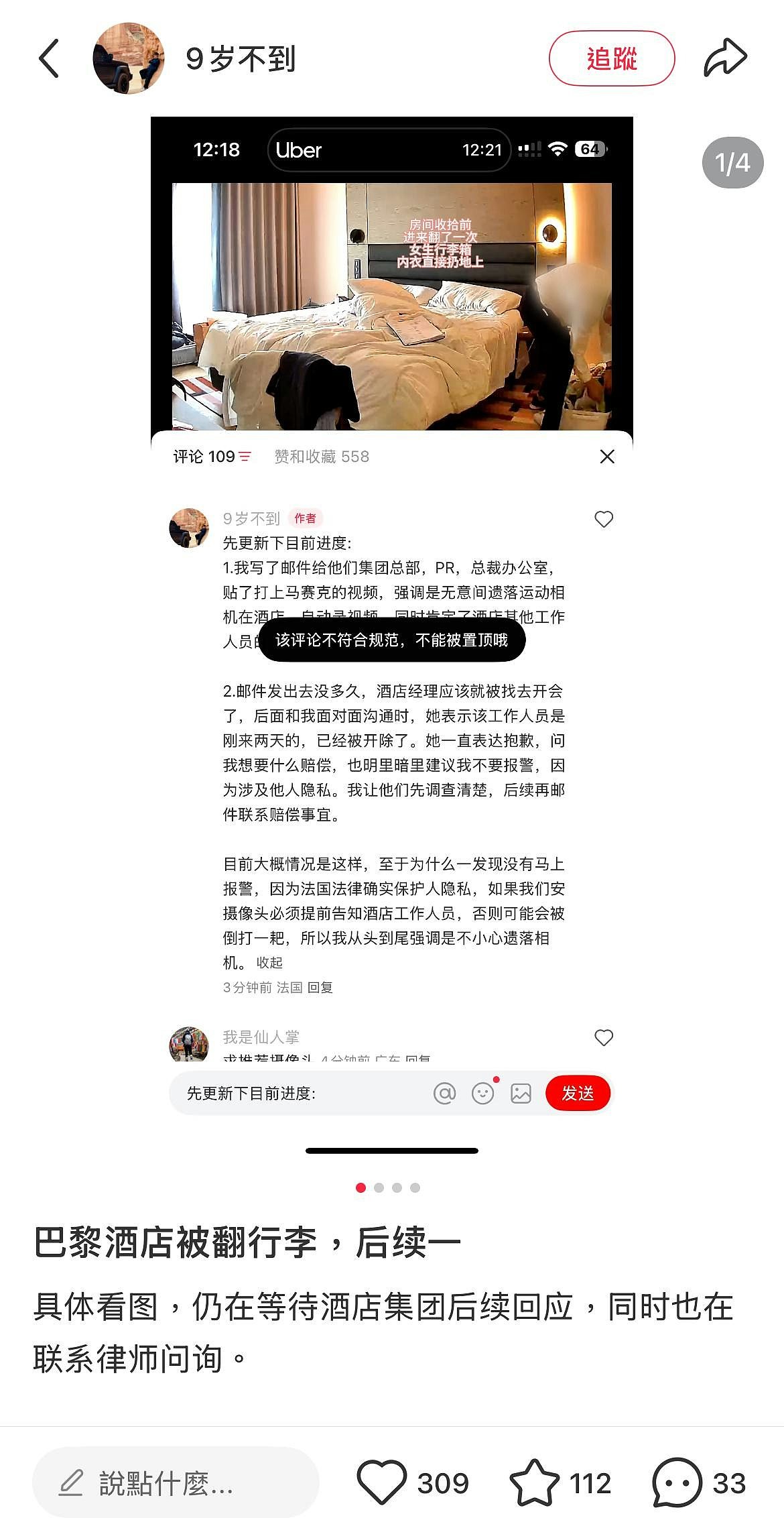 巴黎希尔顿员工擅入客房翻行李？博主曝光：女生内衣直接扔地上（组图） - 7