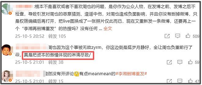 王诗龄评论区沦陷!蛐蛐周也遭到粉丝讨伐,李湘删博重发不道歉(组图) - 16