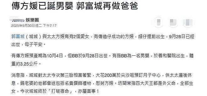 大乌龙！港媒曝方媛三胎已生子，60岁郭富城再当爸，方媛发文否认（组图） - 4