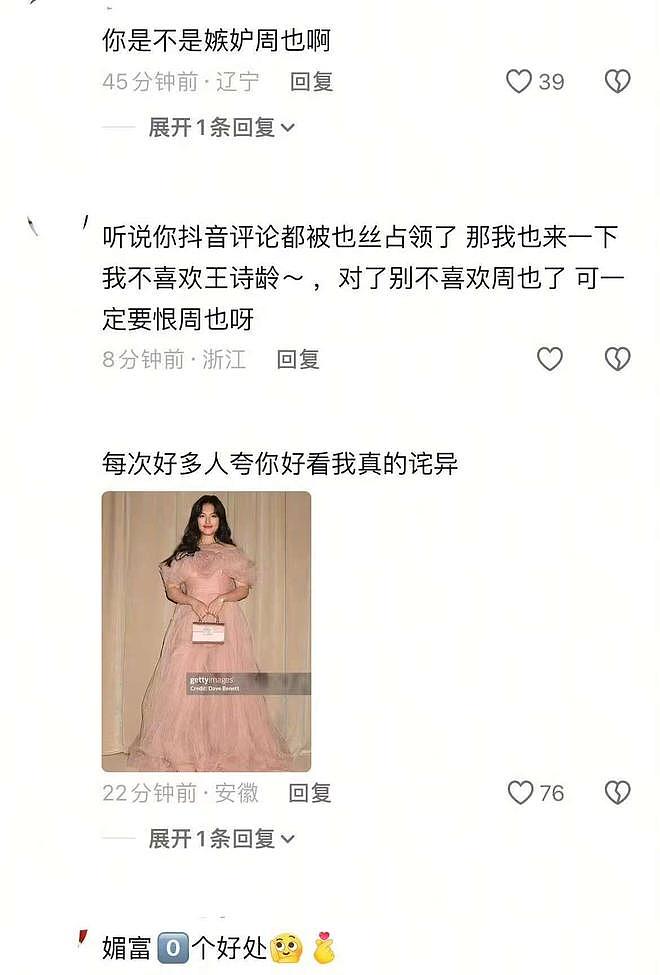 王诗龄评论区沦陷！生图曝光被骂太丑，网友喊话：快给周也道歉（组图） - 4
