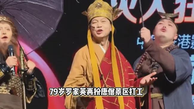 79岁罗家英再扮唐僧在景区打工，此前自曝4次患癌，已放弃化疗（组图） - 2
