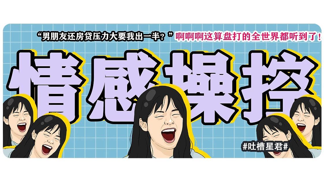 【爆笑】“男朋友还房贷压力大要我出一半？”啊啊啊这算盘打的全世界都听到了！（组图） - 1