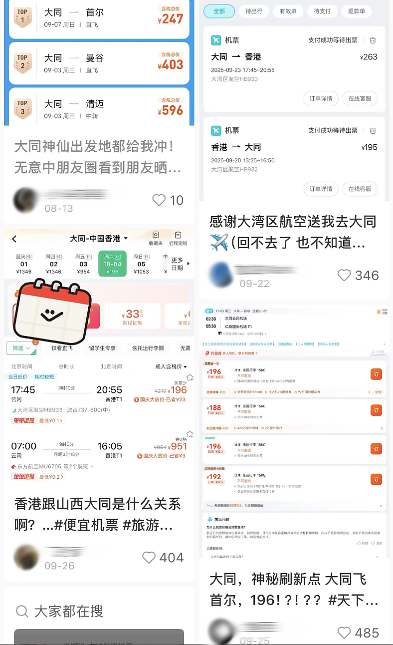 196块就能飞首尔？被国庆万元机票吓傻的铁腚打工人去大同“中转”了（组图） - 6