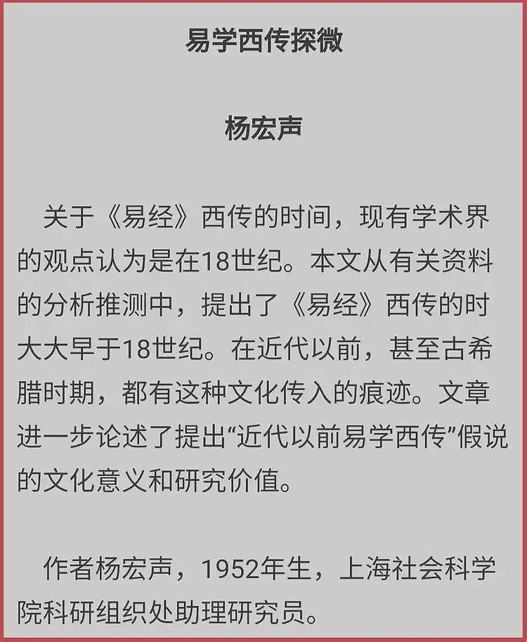 中国专家最新科研成果：马克思主义源于《易经》（组图） - 9