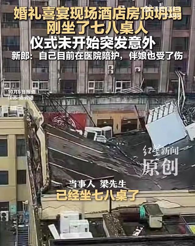 婚礼喜宴现场酒店房顶坍塌,刚坐了七八桌人,仪式未开始突发意外,新郎:自己目前在医院陪护,伴娘也受了伤(组图) - 1