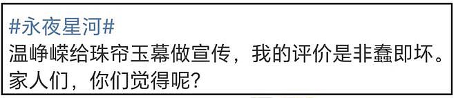 温峥嵘疑似内涵虞书欣，直言最讨厌装的人，喜欢赵露思和陈都灵（组图） - 15