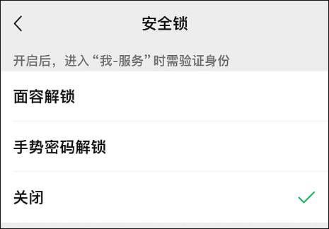 当心！用微信收付款，一定要开启这功能（组图） - 5