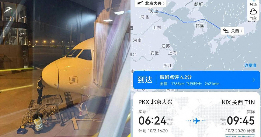 北京飞大阪换机三次都故障，吉祥航空航班延误13小时才抵达（图） - 1
