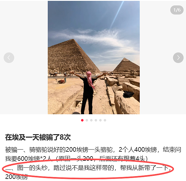 第一批埃及旅游的中产，被骗到快裸奔了（组图） - 26