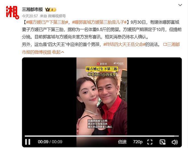 大乌龙！港媒曝方媛三胎已生子，60岁郭富城再当爸，方媛发文否认（组图） - 8