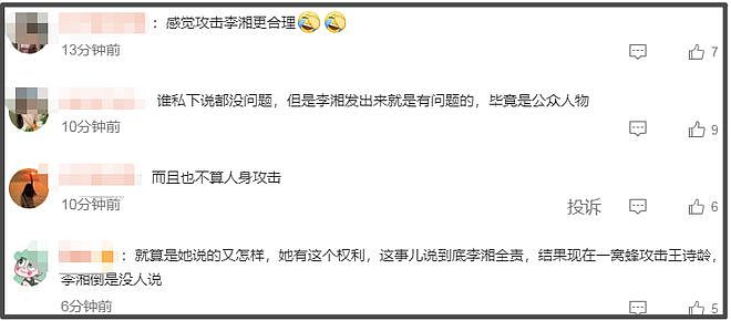 王诗龄评论区沦陷!蛐蛐周也遭到粉丝讨伐,李湘删博重发不道歉(组图) - 8