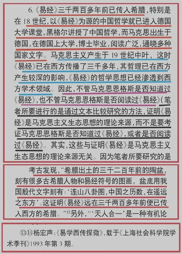 中国专家最新科研成果：马克思主义源于《易经》（组图） - 7