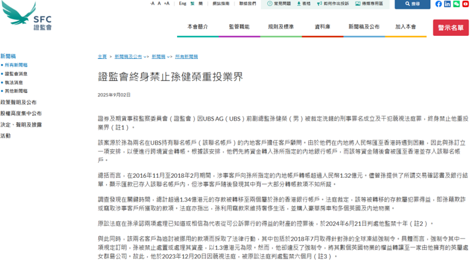 金融圈炸了!瑞银总监“反杀”卖淫黑老大:1.3亿赃款洗白变私房钱(组图) - 1