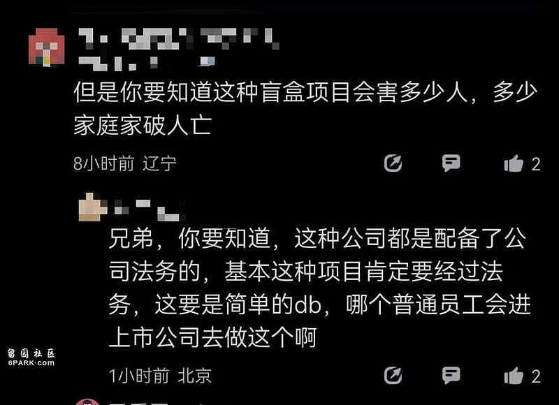 映客曾涉违法盲盒项目：领导跑路，近50名员工坐牢（组图） - 2
