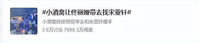 董璇二婚,火了仨人?小酒窝频繁露脸被批营销过度,未来何去何从(组图) - 6
