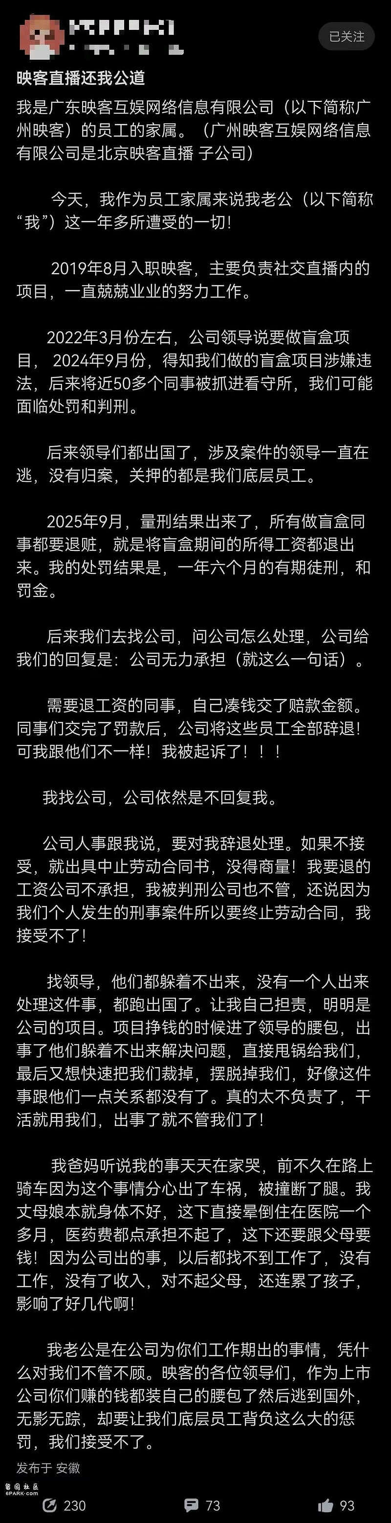 映客曾涉违法盲盒项目：领导跑路，近50名员工坐牢（组图） - 6