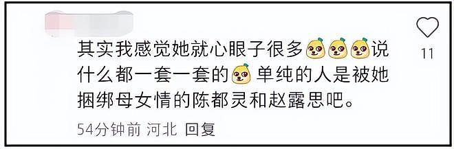 温峥嵘疑似内涵虞书欣，直言最讨厌装的人，喜欢赵露思和陈都灵（组图） - 23