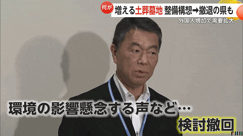 谁能想到？日本施行火葬百年之后，竟开始因为外国人需求掀起“土葬风暴”！（组图） - 4