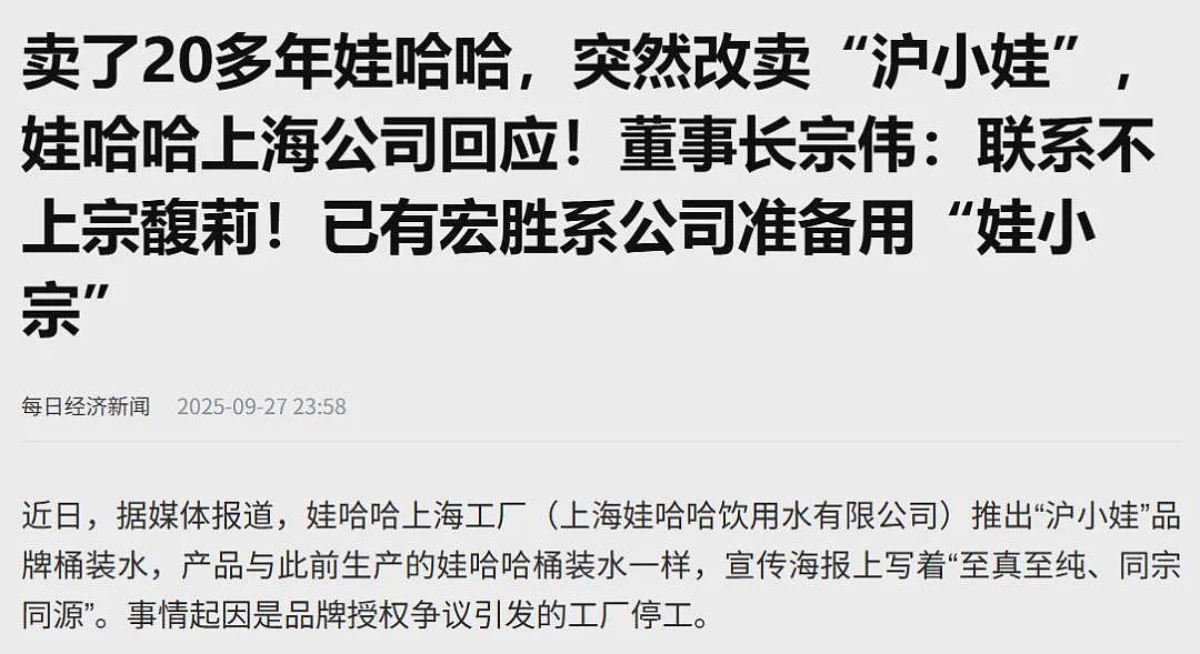 宗馥莉对国资摊牌,“沪小娃”被迫匆忙出生(组图) - 3