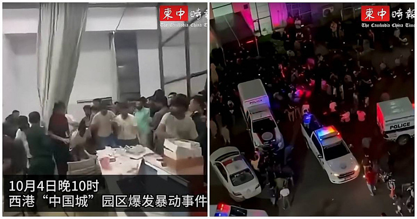 诈骗集团大翻车!柬埔寨中国城园区爆大规模外籍员工暴动,当地警方介入平息(图) - 1