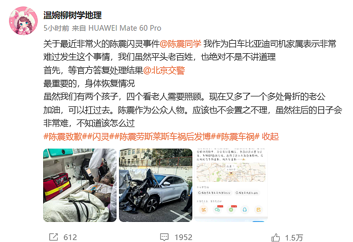疑似“陈震车祸事件”白车家属发声：老公多处骨折，往后日子不知道该怎么过；陈震再次道歉：实在对不起（组图） - 2