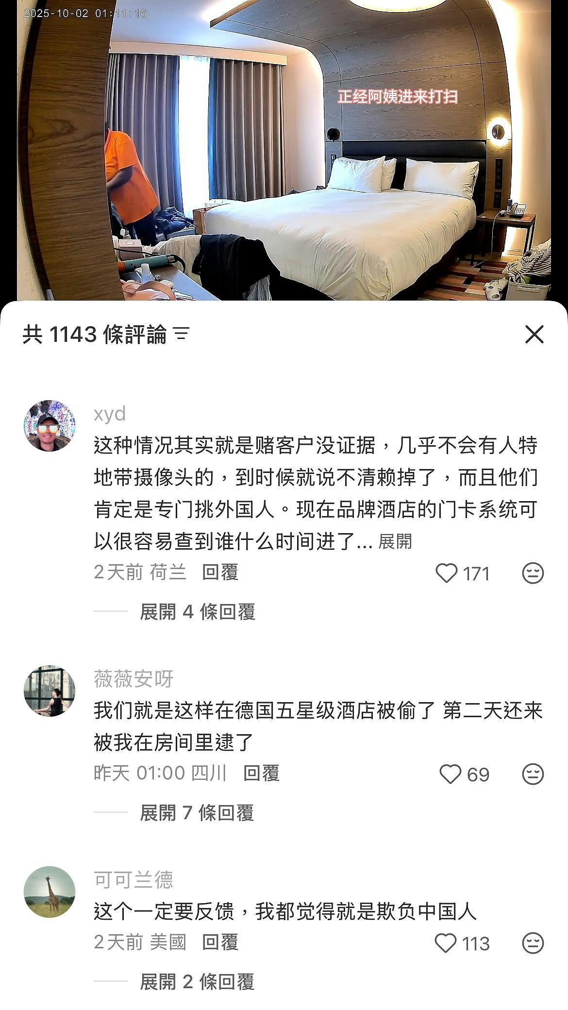 巴黎希尔顿员工擅入客房翻行李？博主曝光：女生内衣直接扔地上（组图） - 6