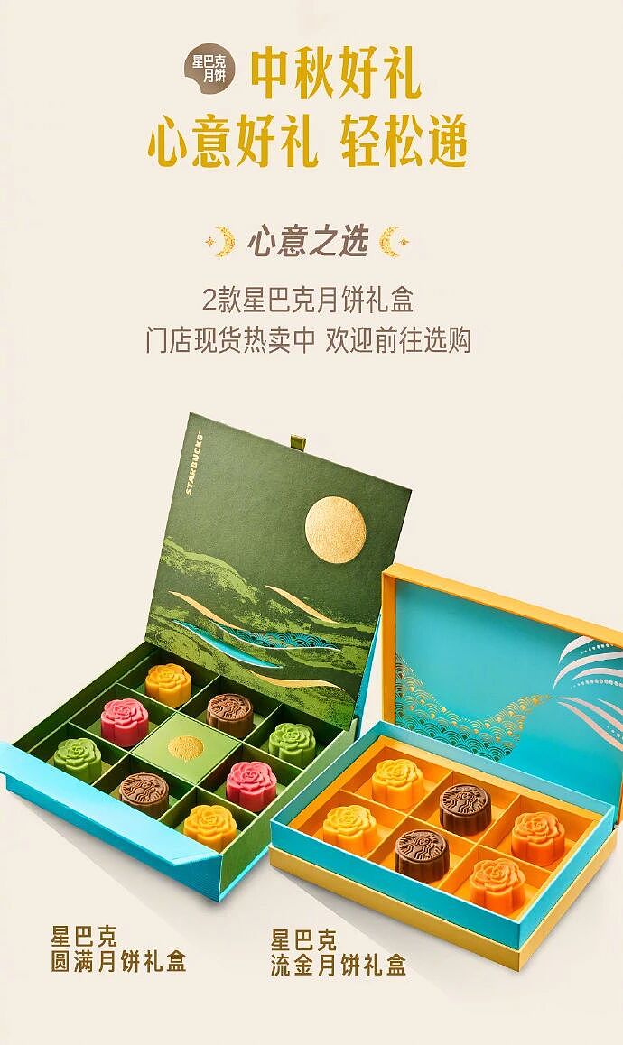 星巴克擦边卖月饼，比椰树椰汁还炸裂！（组图） - 2