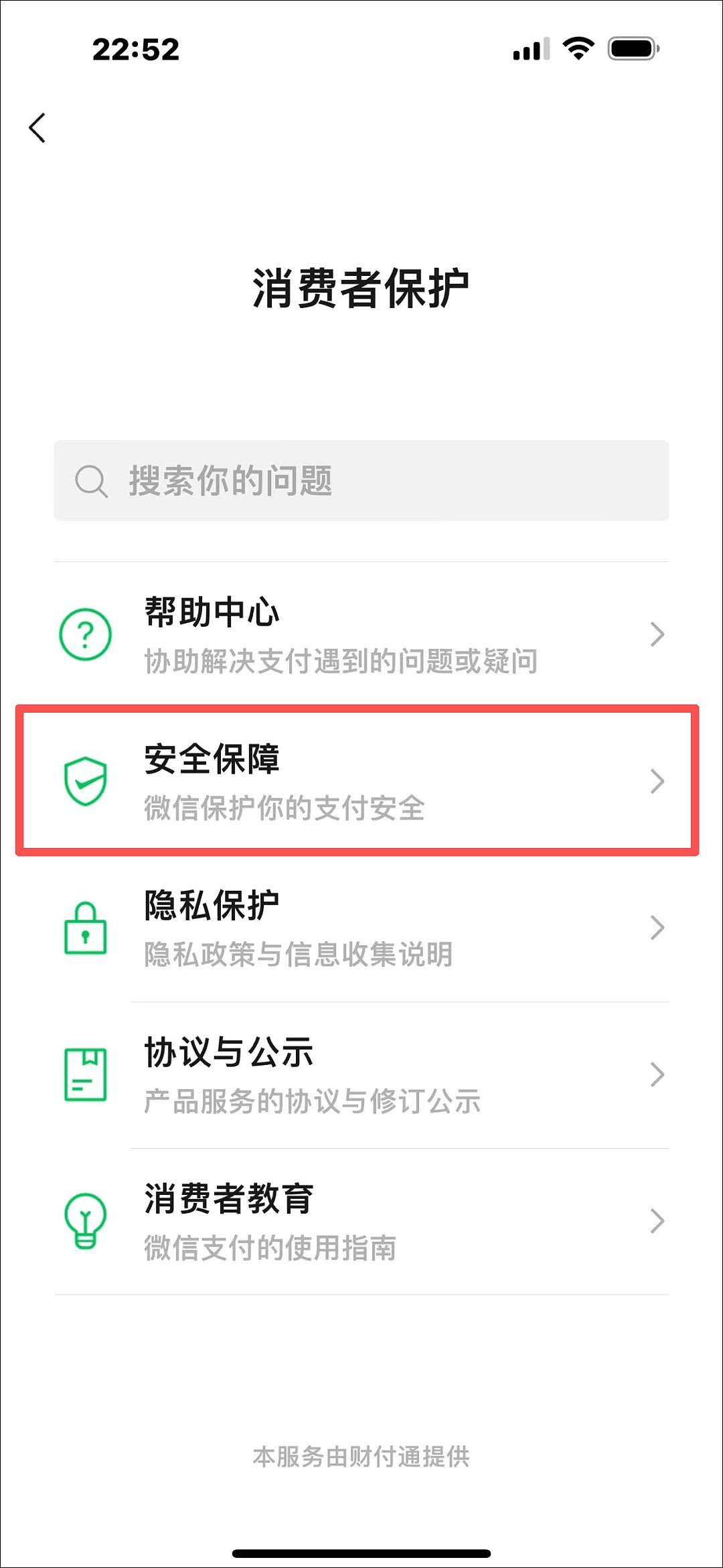 当心！用微信收付款，一定要开启这功能（组图） - 3