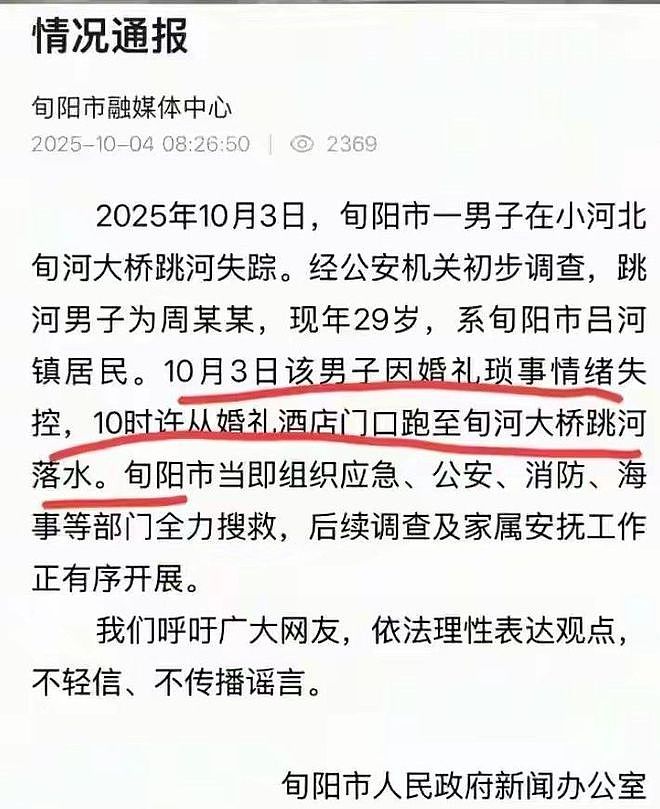陕西跳河新郎后续：新娘家被扒到不敢开窗，新谣言又在瞎传（组图） - 5