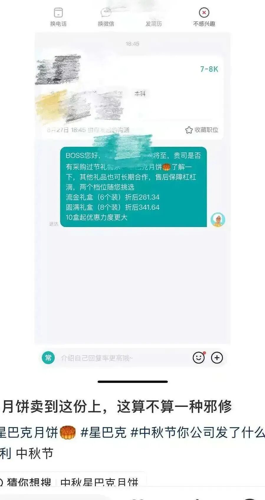 星巴克擦边卖月饼，比椰树椰汁还炸裂！（组图） - 6