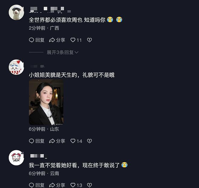 王诗龄评论区沦陷!蛐蛐周也遭到粉丝讨伐,李湘删博重发不道歉(组图) - 7