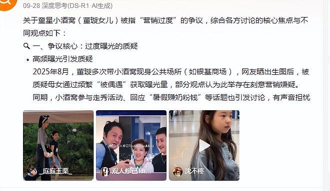 董璇二婚,火了仨人?小酒窝频繁露脸被批营销过度,未来何去何从(组图) - 4