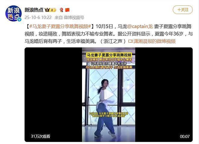 马龙妻子夏露分享跳舞视频，网友：不输专业舞者（视频/组图） - 3