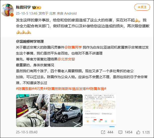 疑似“陈震车祸事件”白车家属发声：老公多处骨折，往后日子不知道该怎么过；陈震再次道歉：实在对不起（组图） - 4