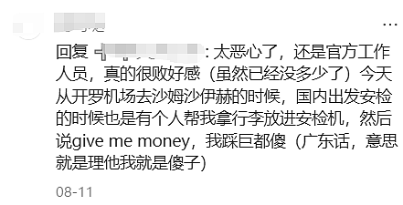 第一批埃及旅游的中产，被骗到快裸奔了（组图） - 27