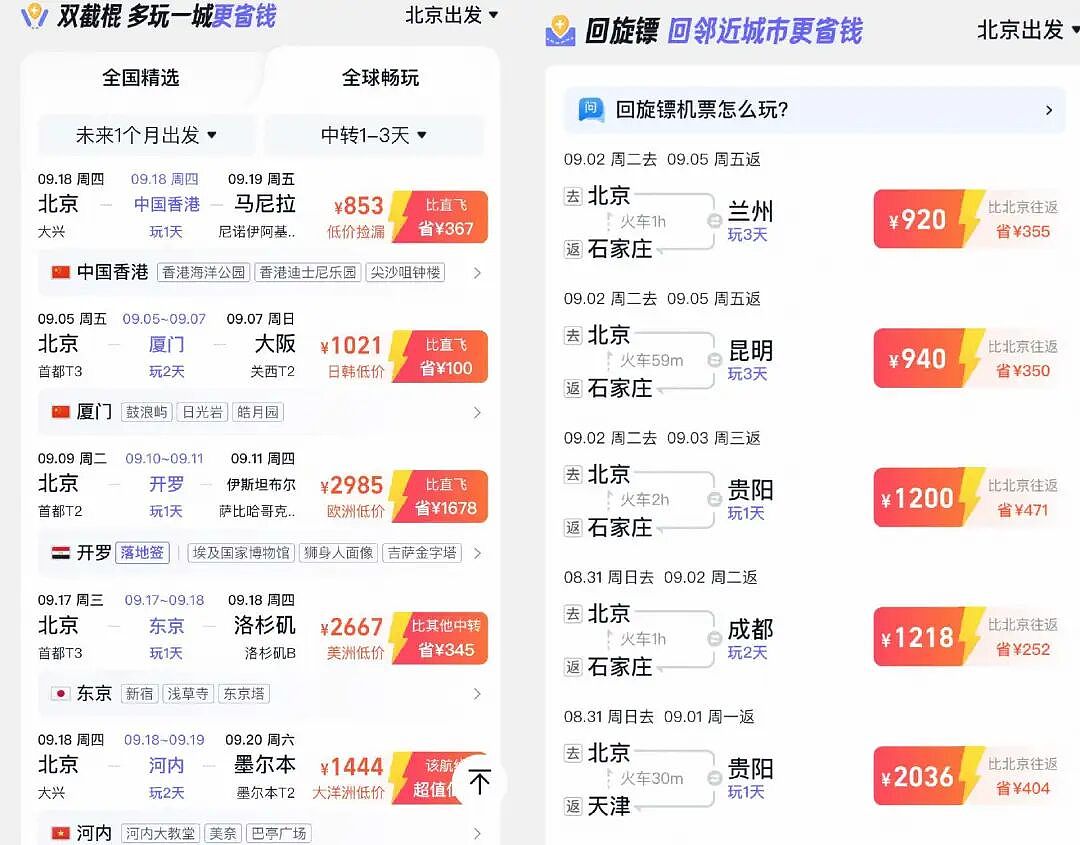 196块就能飞首尔？被国庆万元机票吓傻的铁腚打工人去大同“中转”了（组图） - 12