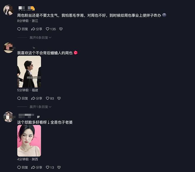 王诗龄评论区沦陷!蛐蛐周也遭到粉丝讨伐,李湘删博重发不道歉(组图) - 6