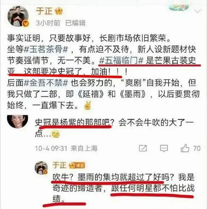 于正发疯踩杨紫？向太利用郭碧婷炒作？李湘女儿骂周也？任贤齐逼替身上吊？不炒CP被逼急的男主？（组图） - 1