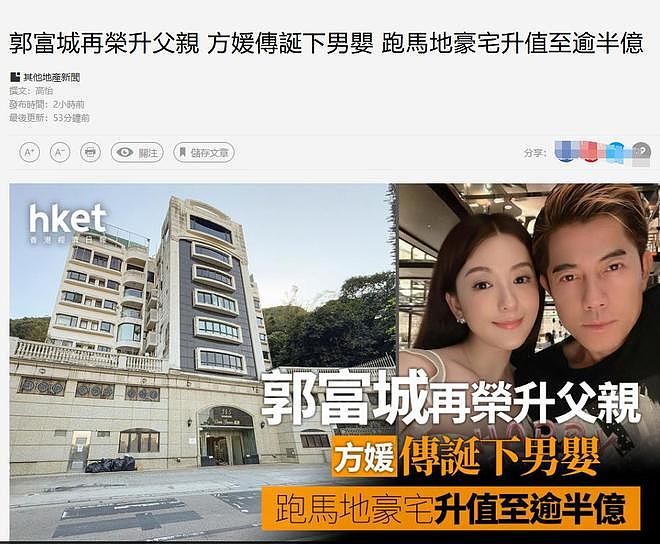 大乌龙！港媒曝方媛三胎已生子，60岁郭富城再当爸，方媛发文否认（组图） - 3