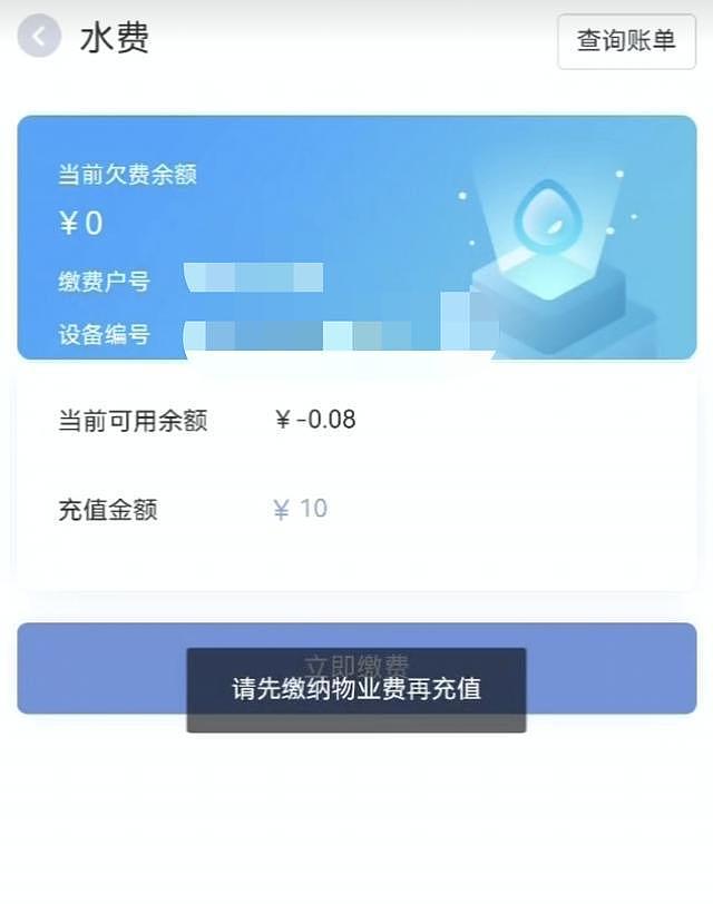 业主要缴0.08元水费恢复用水，被要求先缴1870元物业费（组图） - 1