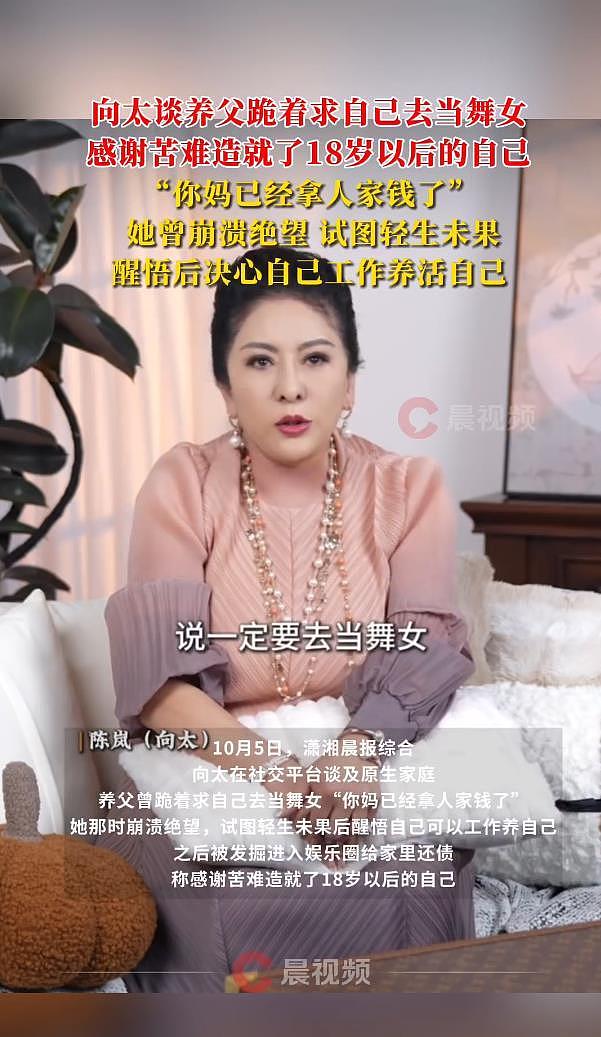 向太陈岚自曝养父跪着求自己去当舞女:你妈已经拿人家钱了(组图) - 2