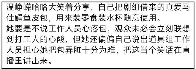 温峥嵘疑似内涵虞书欣，直言最讨厌装的人，喜欢赵露思和陈都灵（组图） - 26