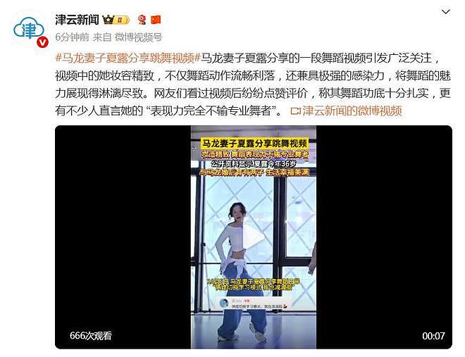 马龙妻子夏露分享跳舞视频，网友：不输专业舞者（视频/组图） - 1